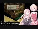 【TAS】FFT最小クロック数クリア・ラムザ一人旅 Chapter1-3