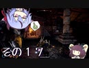 【OutWARD】当たって砕ける冒険譚【ガイノイド＆ボイロ実況】その１７
