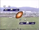 第77回 全国高校ラグビー大会 1回戦 勿来工業(福島)vs広島工業(広島)