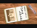 【VOICEROID劇場まとめ】『ふたごと』ショート「いでんしんしん」