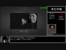 【再走】零～紅い蝶～霊リストコンプRTA 4時間23分35秒　part7/12【ボイスロイド解説】