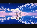【鬼滅のMMD】DAYBREAK　FRONTLINE【煉獄杏寿郎・竈門炭治郎】