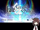 【東北きりたん実況】FGO謎のヒロインXオルタ【ガチャ動画】