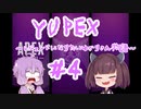 YUPEX～レジェンドになりたいゆかりさん物語～＃４
