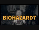 【BIOHAZARD7 Part20】地下の研究施設を抜けたらまたこの屋敷に帰ってきました。この老婆は…？