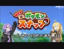 【Newポケモンスナップ】レンティル地方の生態を調査します　前半戦【VOICEROID】