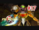 【実況】黒野のメトロイドプライム part17