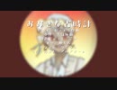 【人力ツイステ】お/お/き/な/古/時/計【カリム】