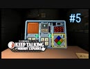 【二人実況】あー無性に爆弾魔に立ち向かう妄想をしたい#5【Keep Talking and Nobody Explodes】