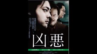 茨城上申書殺人事件～映画 『凶悪』 のモデルとなったおぞましい事件【ゆっくり朗読】