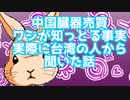 [ ウサギさんニュース】ちゃっぴぃの部屋  中国臓器売買 台湾の人から実際に聞いた話