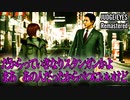 #17 ひたすら楽して『Judge Eyes Remastered』【実況なし】