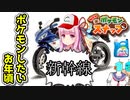 【Newポケモンスナップ #2】茜ちゃんはポケモンをしたい年頃のようです。【ゆっくり・ボイロ実況】