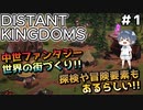 【Distant Kingdoms】#1 色々融合された中世ファンタジー世界の街づくりシム【ゆっくり実況】