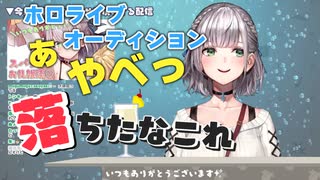 【白銀ノエル】団長がオーディション落ちたと思った瞬間の思い出話【ホロライブ切り抜き】