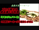 【プロの味をご家庭で】チキンジェノベーゼ編。今回はソーセージに還りません。
