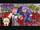 【呪術廻戦Mod】「虎杖悠仁」で「両面宿儺」と6話みたいに戦おうとしたら知らない人がいっぱいいてマジで面白いwww【マインクラフト】