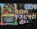 【実況】今日のデスピサロ占いPart7【ＤＱライバルズエース】
