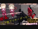 【kenshiゆっくり実況】WANKO WARS ~Episode4  A NEW HOPE~#１２