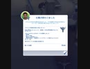 【The Sims4】昇進！　 [Part20]