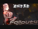 [ゆっくり実況]連邦冬景色 120旅目[Fallout4]