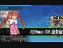 【艦これ】 任務：バレンタイン限定任務【一号作戦】【２－３】