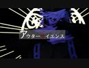【鬼滅のMMD】アウターサイエンス【上弦の弐】