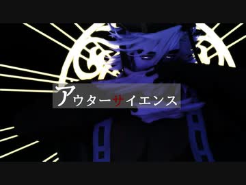 【鬼滅のMMD】アウターサイエンス【上弦の弐】