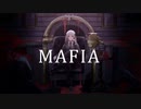 マフィア 歌ってみました / suiso