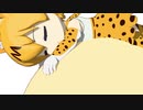 【けものフレンズ】ゆら～り