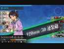 【艦これ】 任務：バレンタイン限定任務【一号作戦】【２－２】