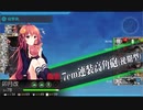 【艦これ】 任務：バレンタイン限定任務【一号作戦】【２－１】