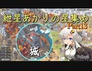 【Train Valley2】紲星あかりの星集め part13【ぼいろ＆ゆっくり実況】