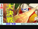【ゴジラS.P６話感想・考察】怪獣との大決戦！！見所満載！！【シンギュラポイント】