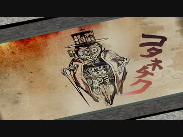 [ゆっくり実況]　大神　絶景版　その94