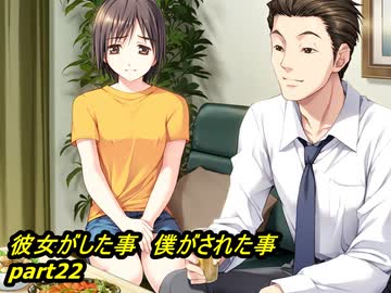 【彼女がした事　僕がされた事】鬼畜M男がガテン系女子の実態を潜入捜査 part22【実況】