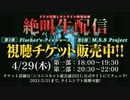 絶叫生配信インパクト