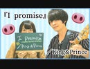 『I promise』／King&Prince（-Covered by Piggyback!!）【女性が歌う】