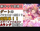 【新キャラ】ダートのバクシンオーファル子育成論【ウマ娘】