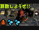 【ゆっくり実況】たのしいさんすう