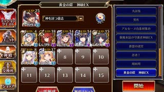 黄金の鎧_神級EX_210506版