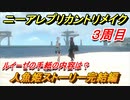 ニーアレプリカントリメイク（３周目）　人魚姫ストーリー完結編　ルイーゼの手紙の内容は？　＃５９　【NieR Replicant ver.1.22474487139...】