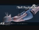 崖の村。復讐の女。カイネの生きる意味。 NieR Replicant ver.1.22 Part8【ゲーム実況】