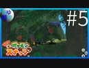 【Newポケモンスナップ】ポケモン撮影会場はこちらです ＃5【実況】