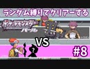 ランダム縛りでクリアーするポケモンパールPart8