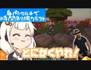 【Minecraft】身内マルチで時間制限クラフト Part.11