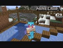 【マイクラJE #79】製氷所の作成【女性実況】