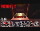 ミッション：抵抗して殺されろ 【AGENT A】 #3
