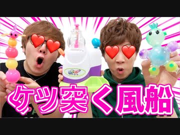 【痴上初】ケツ突く風船を作れる按摩シンがすごい！！！【アナニーズ】