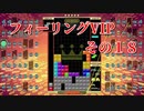 フィーリングVIP　その１８　【TETRIS99】　【VIP】